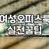 여성 오피스룩, 비싼 명품 스타일보다 중요한 것들