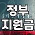 보조금 신청 자격과 지급 시기 판단하는 기준