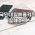 국비지원 신청 자격과 본인부담금 기준 분석