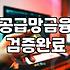 동반성장 네트워크론으로 자금 조달하는 방법과 주의할 점