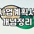 정부정책자금 신청 전 반드시 따져봐야 할 현실적인 기준