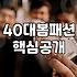 백화점 구경 갔다가 결국 빈손으로 돌아온 이유