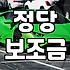 보조금 지급 기준과 확인해야 할 정책적 필수 조건