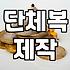 사무실 단체 바람막이 맞추다가 기운 다 빠진 이야기