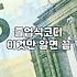 대학교 졸업식 사진을 위한 현실적인 옷 선택 기준