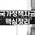정부보조금 신청 전 반드시 확인해야 할 자격 요건과 주의사항
