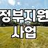 보조금 신청 자격과 실질적인 지급 기준
