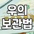 비 오는 날 야외 활동할 때 우비 고르는 현실적인 기준