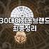 여성의류쇼핑몰순위 파악하고 내 취향에 맞는 옷 고르는 방법