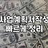 실무에서 막히지 않는 사업제안서와 PPT 구성 노하우