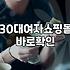 올드머니룩, 30대 직장인에게 과연 가성비가 있는가