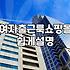 3040여성쇼핑몰 실패 없는 선택을 위한 5가지 실전 기준