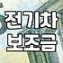 전기차 보조금, 내년에 달라진다는데… 광양시는 아직?