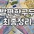 발 편한 구두를 찾는 과정에서 겪은 현실적인 고민들