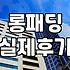 롱패딩을 살지 말지 고민하는 30대의 현실적인 조언