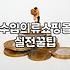 명품 스타일 수입 의류 쇼핑몰 이용 전 알아두면 좋은 점