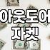 바람막이여성 제품의 기능별 소재 차이와 선택 기준