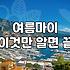 여름마이, 과연 입을 수 있을까? 현실적인 여름 아우터 고민