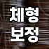 50대블라우스 실패 없이 고르는 체형 보정의 기술