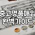 부산중고명품샵 방문 전 반드시 알아야 할 현실적인 체크리스트