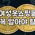 여성의류 구매 시 소재별 세탁 방법과 관리 요령