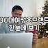 30대 여성 쇼핑몰 선택과 실패 없는 쇼핑을 위한 기준