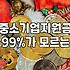 정부정책자금대출 승인 확률을 높이는 현실적인 신청 요건