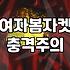 가성비와 실용성 사이, 여성 바람막이 구매 시 겪는 시행착오와 현실적인 선택 기준