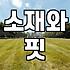 브라운 스웨이드 자켓, 어떻게 고르고 입어야 할까?