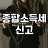 종소세 신고하려고 이것저것 눌러보다가 지친 오후