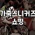 백화점 매장을 세 번이나 돌고 나서야 겨우 산 신발 이야기