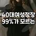 여성의류쇼핑몰, 화려한 상세페이지 뒤에 숨겨진 불편한 진실들