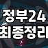 정부 보조금 정보 효율적으로 확인하고 신청하는 법