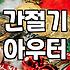 여자가죽자켓코디 실패 없는 체형별 실루엣 선택법