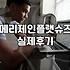 메리제인 슬링백, 예쁜 게 다가 아닌 현실적인 고민들