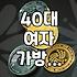결국 가벼운 가방을 찾아 백화점을 헤맸다