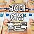 요즘 옷을 고를 때마다 자꾸 예전 기억이 겹쳐 보여서 힘들다