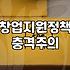 정부지원사업 선정 확률 높이는 구체적인 사업계획서 전략