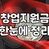 정부보조금 신청부터 실제 지급까지 거치는 필수 과정과 요건