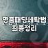 비싼 명품 패딩, 매번 세탁소에 맡기는 게 정답일까?