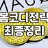 봄점퍼 하나로 버티는 30대의 현실적인 옷장 전략