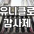 유니클로 감사제 기간에 맞춰 둘러볼 만한 실용적인 아이템들