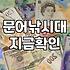 문어낚시 해보겠다고 장비부터 샀다가 낭패 본 이야기