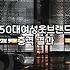 40대, 50대에게 어울리는 ‘검정치마’ 코디, 이걸 몰랐네?