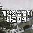 무직자개인회생 신청 가능 여부와 소득 증빙의 기준