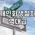 개인회생면책결정 확정 후 채무가 완전히 사라지는 시점과 주의사항