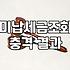 개인회생과 미납 세금, 현실적인 고민과 뒷이야기
