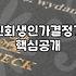 개인회생 인가결정 기간, 현실적인 준비와 마주하는 고민들