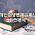 개인회생청산가치 계산 원리와 재산 범위 산정 기준