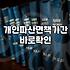 개인파산신청 자격 조건과 실제 면책까지 걸리는 기간